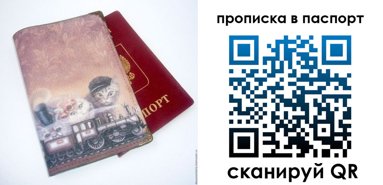 прописка штамп в Яхроме