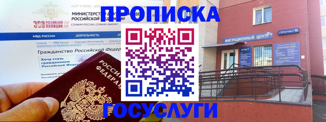 прописка законно в Яхроме