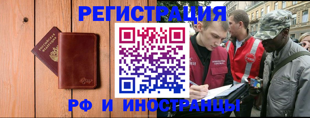 купить прописку в Яхроме