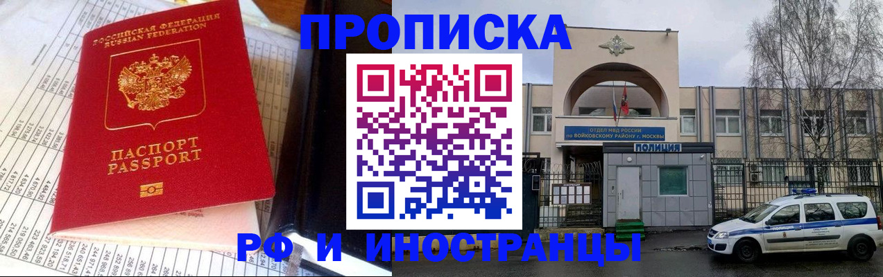 купить прописку в Яхроме
