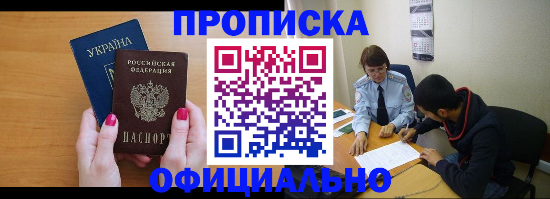 прописка в квартире в Яхроме